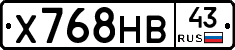 Х768НВ43 - 
