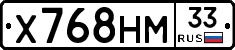 Х768НМ33 - 