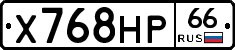 Х768НР66 - 