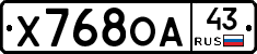 Х768ОА43 - 
