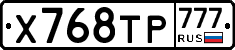 Х768ТР777 - 