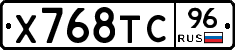 Х768ТС96 - 