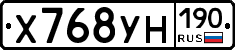 Х768УН190 - 