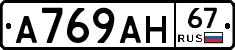 А769АН67 - 