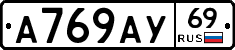 А769АУ69 - 
