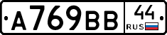 А769ВВ44 - 