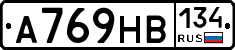 А769НВ134 - 