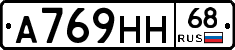 А769НН68 - 