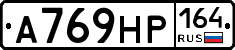 А769НР164 - 