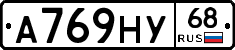А769НУ68 - 