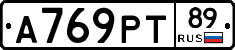А769РТ89 - 
