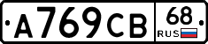 А769СВ68 - 