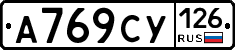 А769СУ126 - 