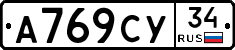 А769СУ34 - 