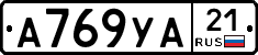 А769УА21 - 