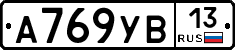 А769УВ13 - 