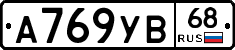 А769УВ68 - 