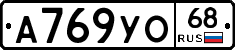 А769УО68 - 