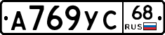 А769УС68 - 