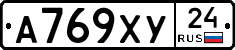 А769ХУ24 - 