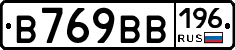 В769ВВ196 - 