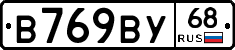 В769ВУ68 - 