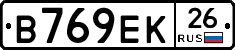 В769ЕК26 - 