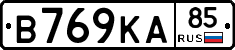В769КА85 - 