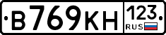 В769КН123 - 