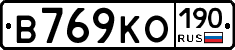 В769КО190 - 