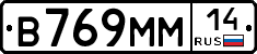 В769ММ14 - 