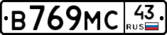 В769МС43 - 