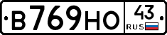 В769НО43 - 