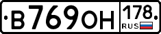 В769ОН178 - 