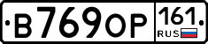 В769ОР161 - 