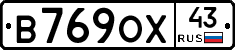 В769ОХ43 - 
