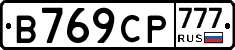 В769СР777 - 