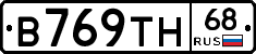 В769ТН68 - 
