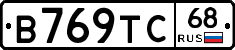 В769ТС68 - 