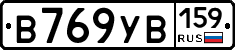 В769УВ159 - 