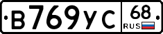 В769УС68 - 