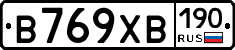 В769ХВ190 - 