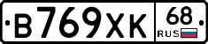 В769ХК68 - 