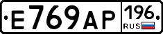 Е769АР196 - 