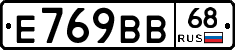 Е769ВВ68 - 