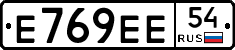 Е769ЕЕ54 - 