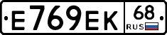 Е769ЕК68 - 