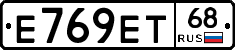 Е769ЕТ68 - 