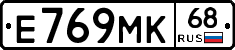 Е769МК68 - 