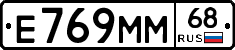 Е769ММ68 - 